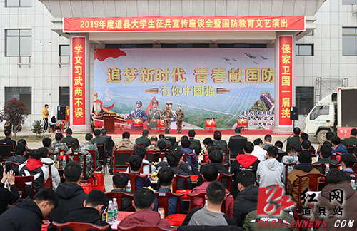 道县：大学生征兵宣传精彩纷呈