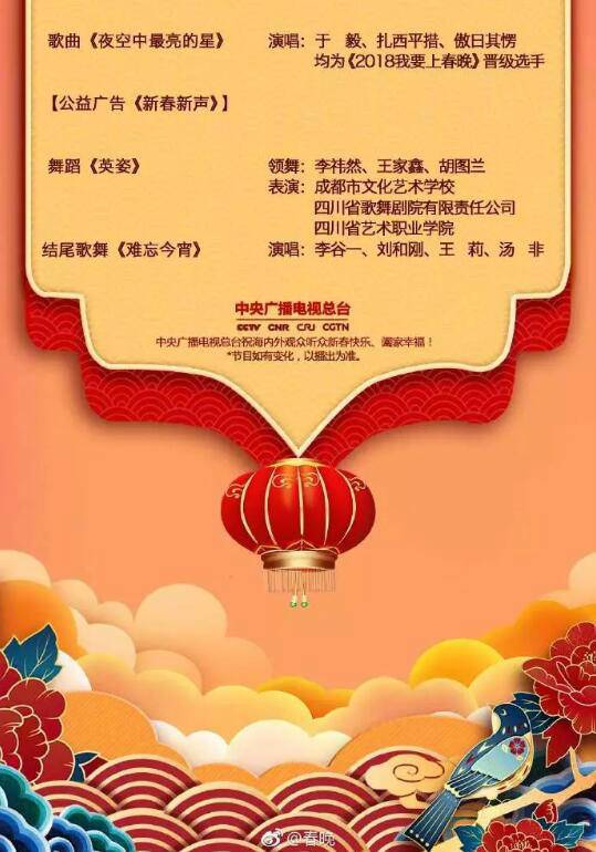 2019春晚节目单 公！布！啦！