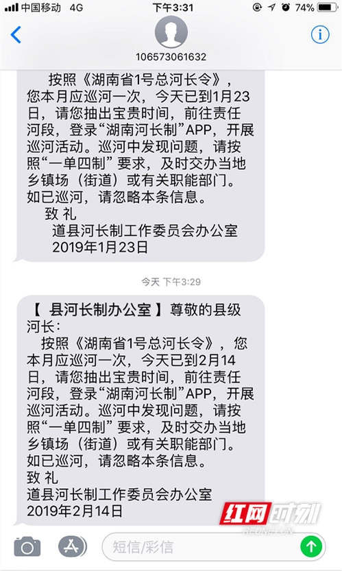 道县发“巡河提醒函”督促县级河长履职