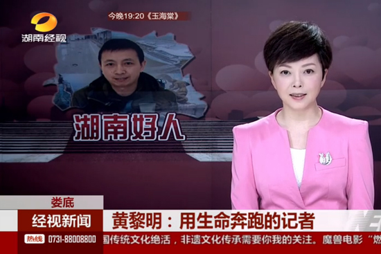 黄黎明:用生命奔跑的记者