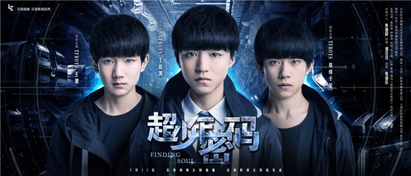 tfboys《超少年密码》开播首日便盗版 停播三日维权