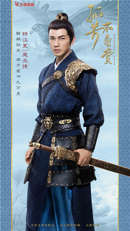 乐视视频曝孤芳不自赏人物海报baby钟汉良携众星齐聚