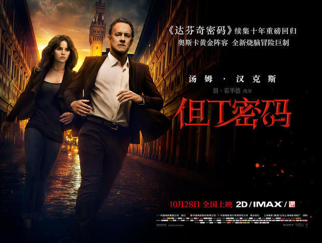 但丁密码预告海报双发登全球票房榜冠军