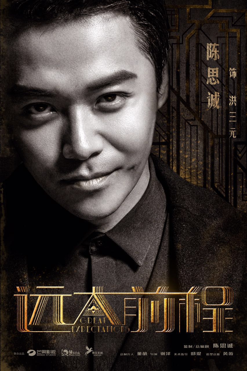 远大前程授课一年级重磅剧情凸显戏比天大