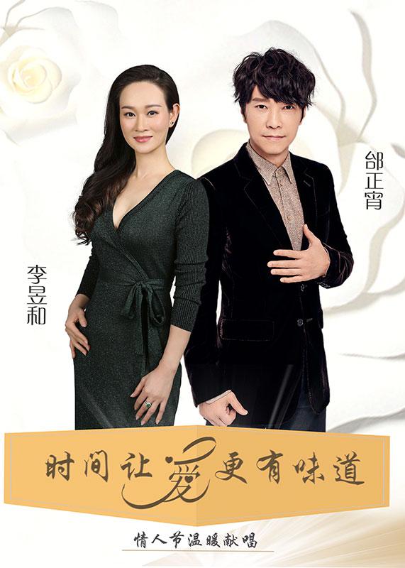 李昱和邰正宵为爱对唱 情人节首发温暖新作