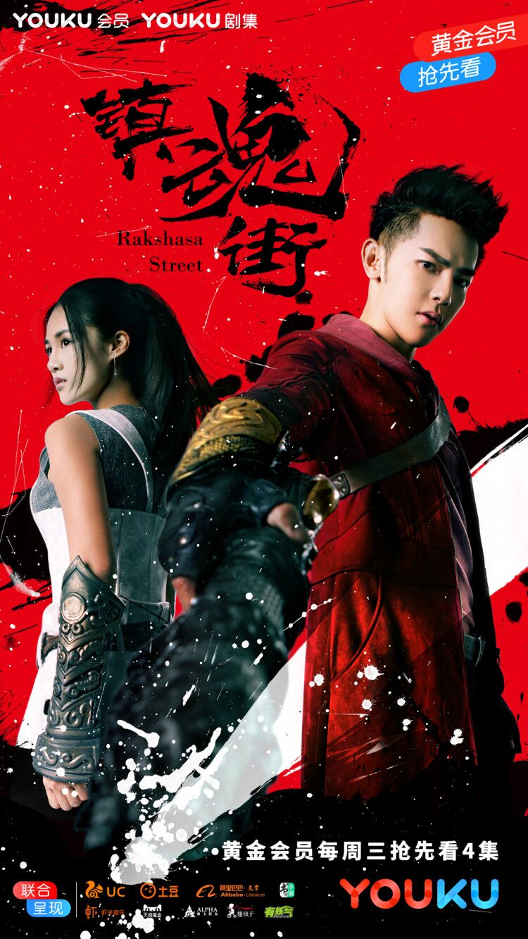 镇魂街8月2日优酷独播汪东城安悦溪互怼打怪两不误