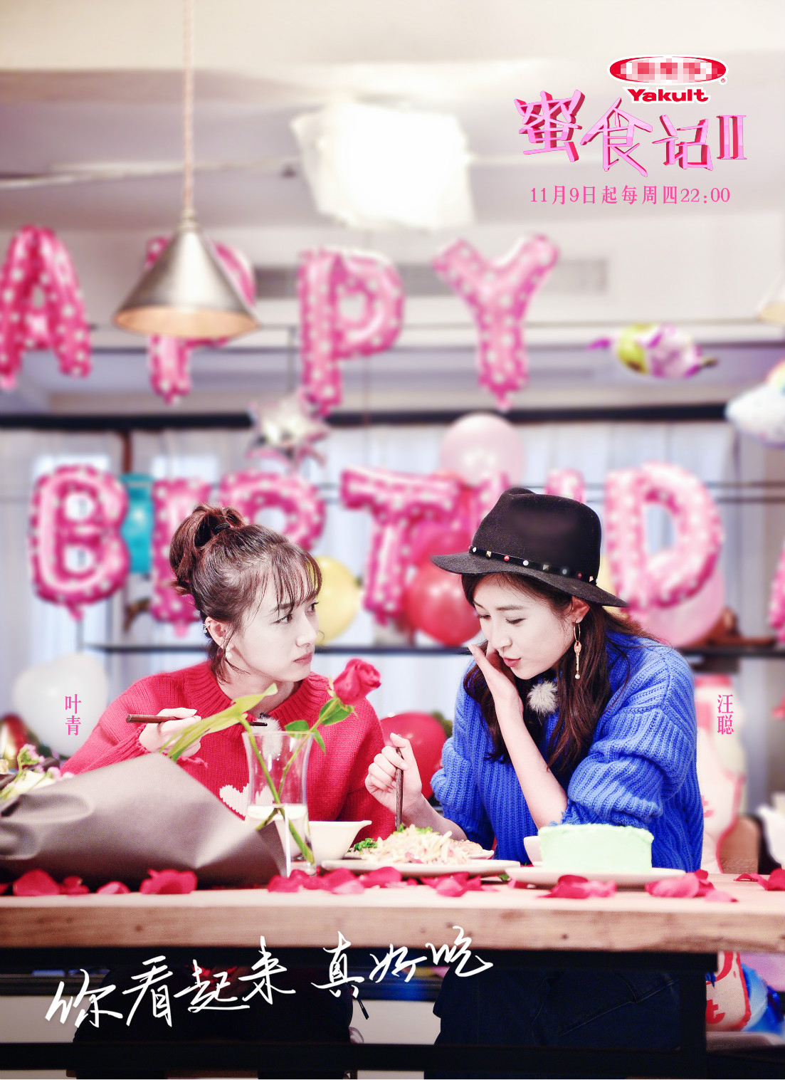 实境旅行美食慢综艺《蜜食记》第二季于11月9日起每周四晚22:00登录