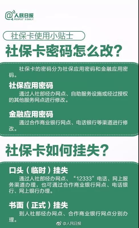 第三代社保卡最全使用指南