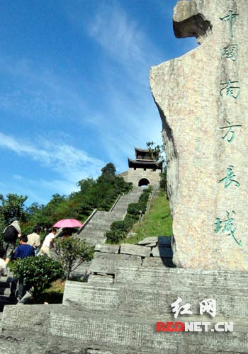 070918 湖南旅游节:南方长城下的百年遐想(组图 发如僧的日志 网