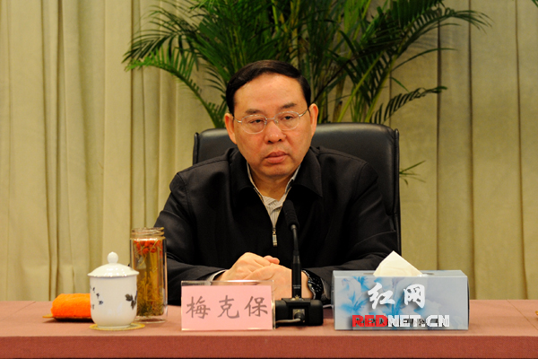 湖南省委副书记梅克保主持会议.