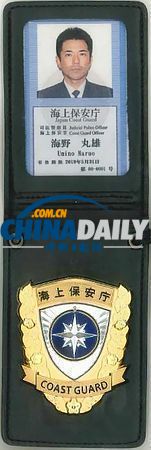 日本海上保安官将换发新身份证 体现"威严严肃"