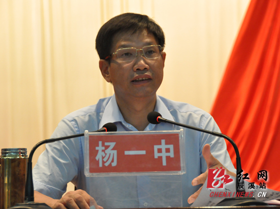 县委书记杨一中作重要讲话