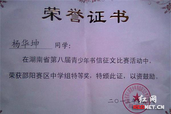 邵阳云台中学毕业证样本 edu.rednet.cn