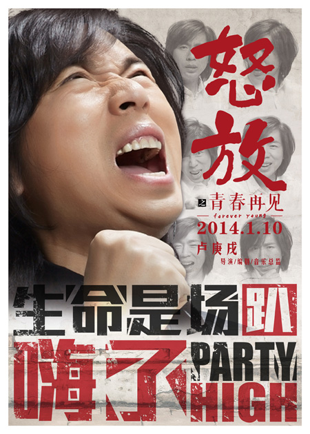 《怒放》曝怒吼海报 1月10日青春贺岁(图)_电影要闻_娱乐频道