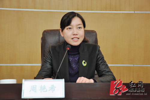 湘潭县委副书记周艳希主持会议并讲话.