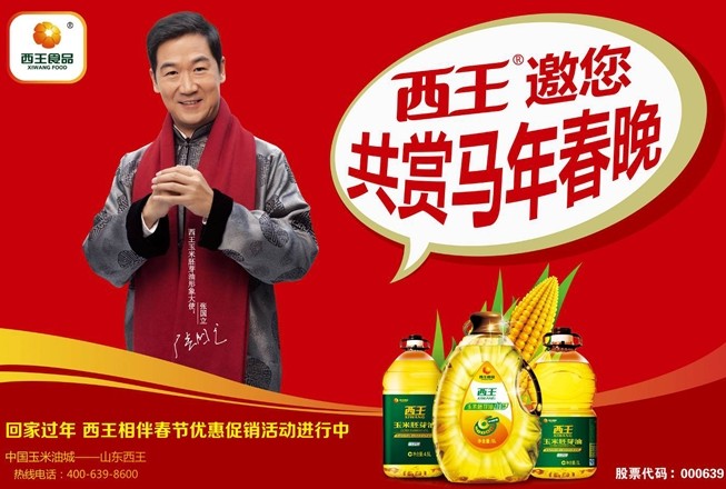"回家过年 西王相伴"再来袭 玉米油春节前夕优惠多