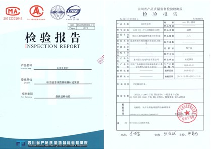 四川省質檢院:雷士照明受檢產品質量合格