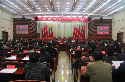 中方县召开县委四届六次全会