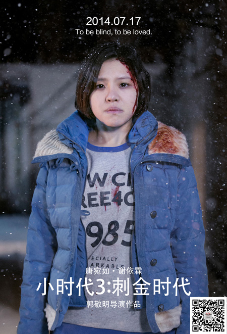 《小时代3》四女主雪迹海报