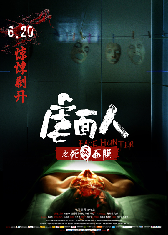 虐面人终极海报
