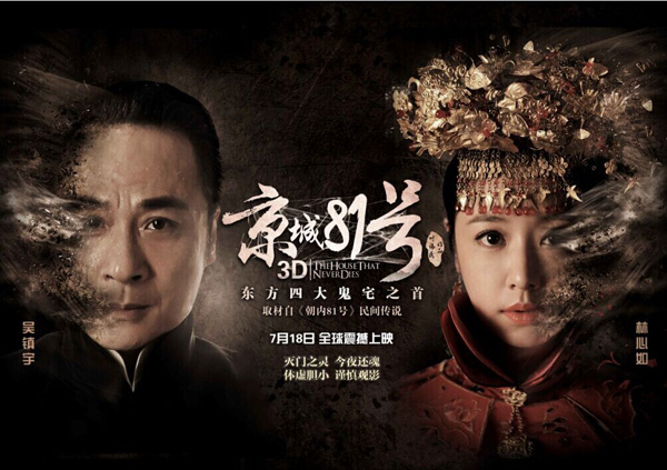 《京城81号》曝导演特辑 揭惊悚大片掌门人秘笈