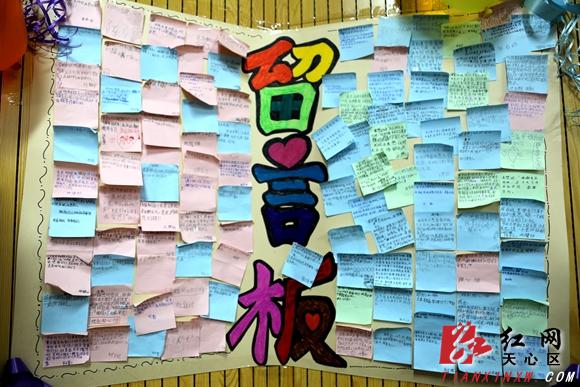 留言板上写满了孩子们的体会和祝福.