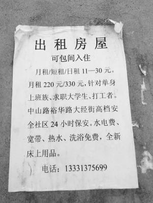 贴在校园内的群租房招租启事. 本报记者 卞静 摄