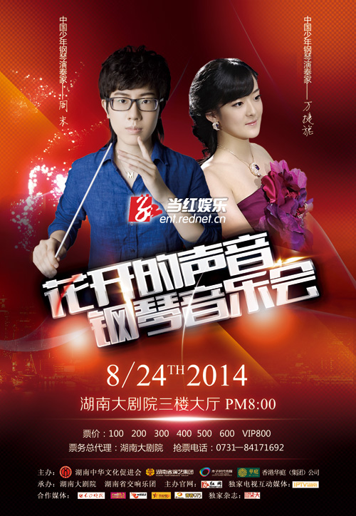花开的声音,钢琴音乐会海报
