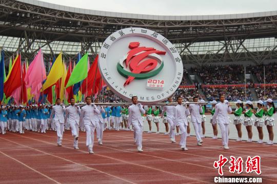 12日,云南省第十四届运动会在曲靖举行开幕式