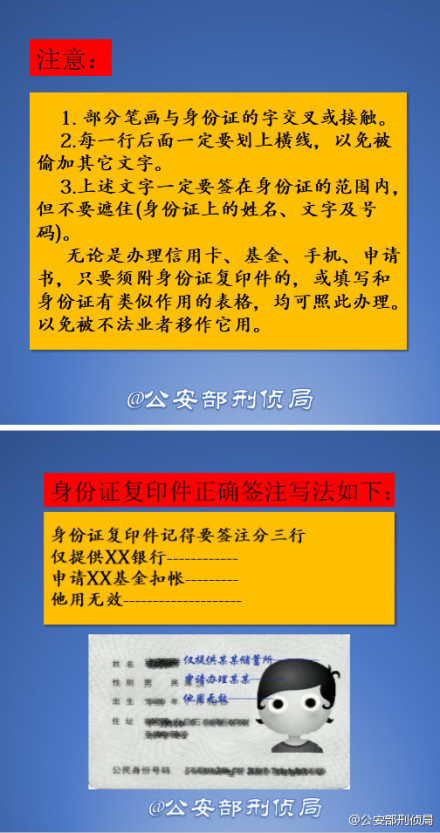 身份证复印件样例图片