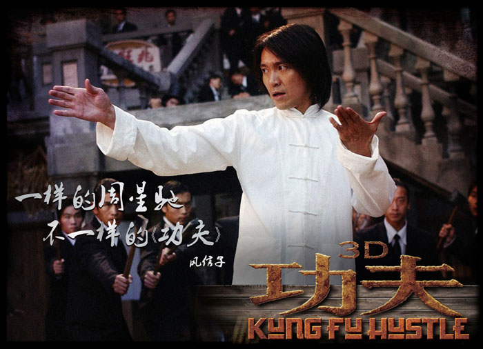 《功夫3d》万元大奖尘埃落定 致敬无厘头经典喜剧_电影要闻_娱乐频道