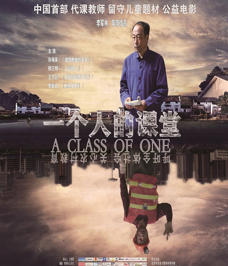 惊喜连连 共同打造首部关注留守儿童公益电影孙海英在影片里饰演一位