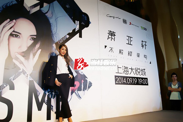 萧亚轩上海签售会现场