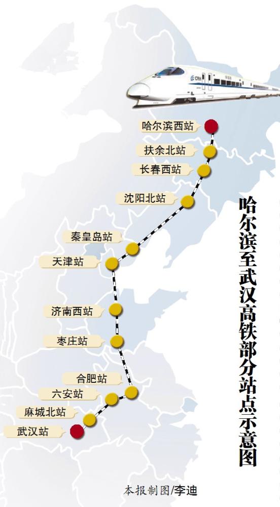 哈尔滨至武汉高铁开通:全程2446公里 刷新世界纪录