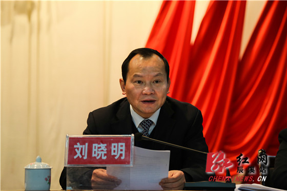中共辰溪县委第十一届四次全体(扩大)会议胜利召开