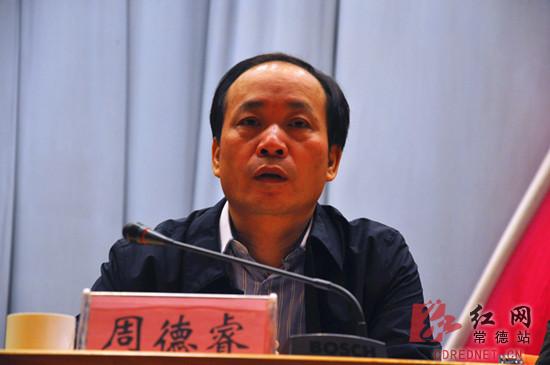 会议由市委副书记,市长周德睿主持.