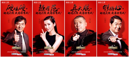 我看你有戏热播成龙等四导师入驻邮箱app邮箱大师