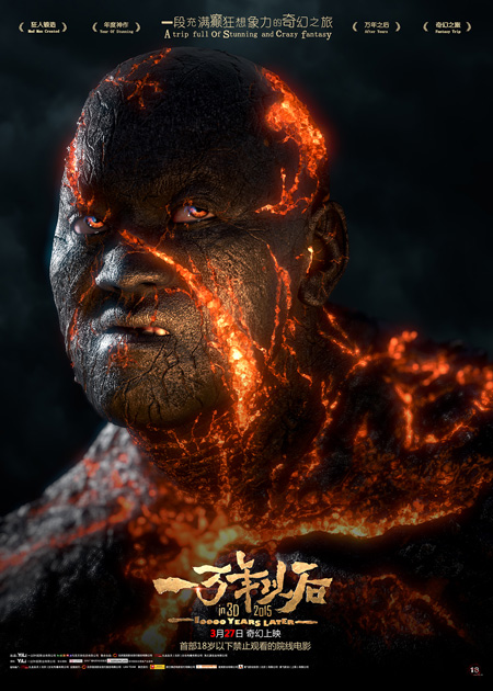 电影《一万年以后》魔族海报-熔炎人