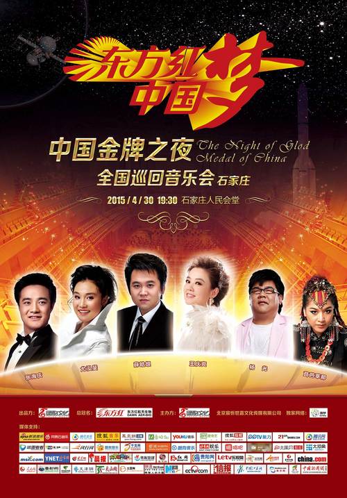 "金牌歌唱家"石家庄唱响中国梦 精彩无限