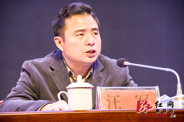 南县县委书记汪军作《为党为民善做善成争当跨越发展形势下优秀基层党