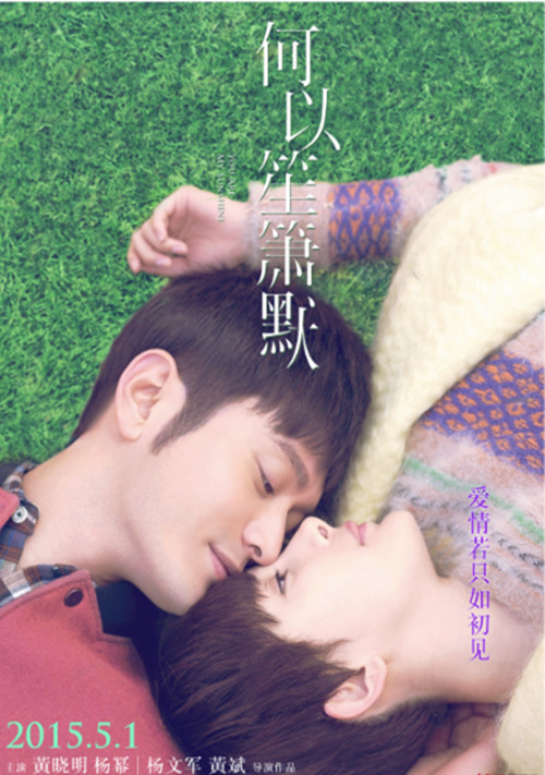 何以笙箫默:爱情不将就 过好这一生"如果世界上曾经有那个人出现过