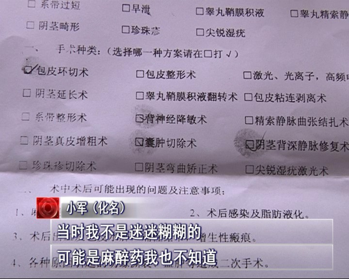 郑州:小伙入职体检被忽悠割包皮 糊里糊涂花5000多