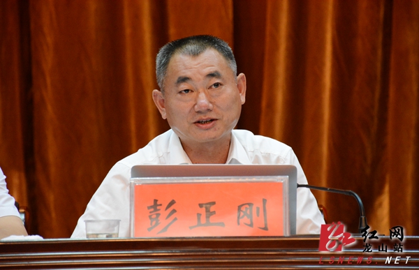 县委书记彭正刚讲话县委副书记,县长梁君讲话会议现场红网龙山站8月3