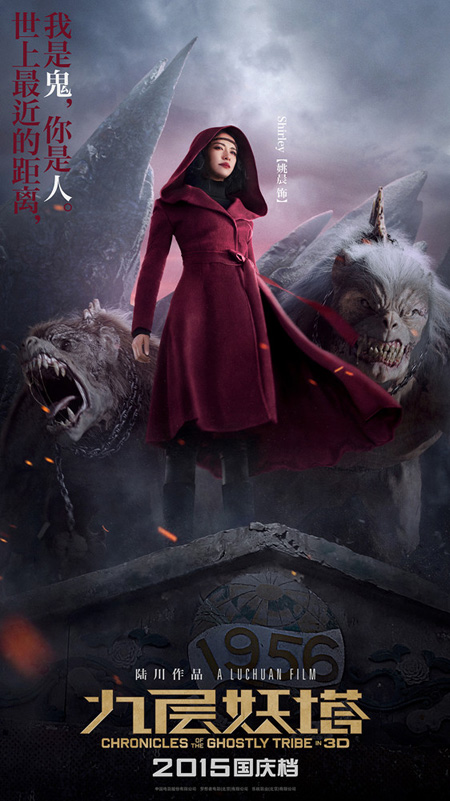 九层妖塔曝侠女海报姚晨唐嫣化身末路狂花