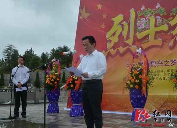 平江县委书记汪涛发表重要讲话