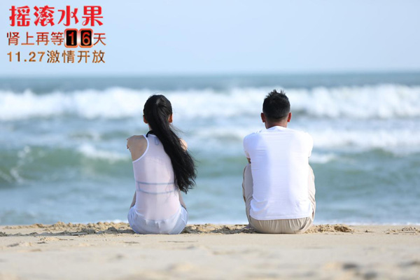 《摇滚水果》11月27日上映:男友必须训