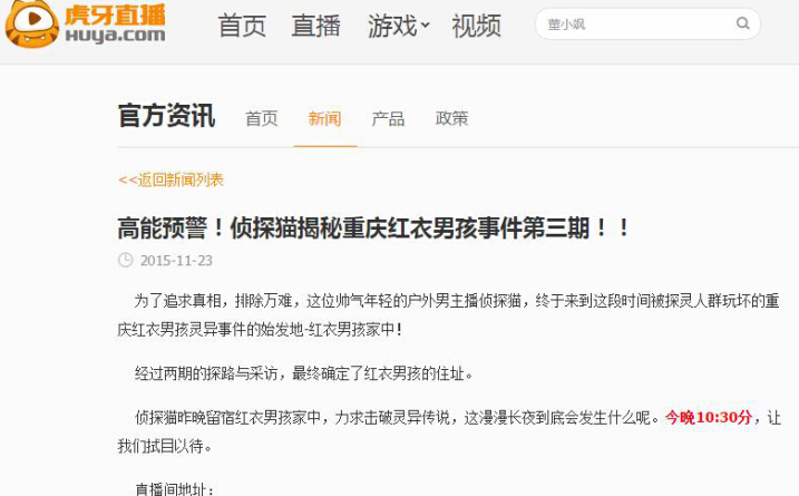 虎牙直播侦探猫离奇失踪 模拟自杀意外不断