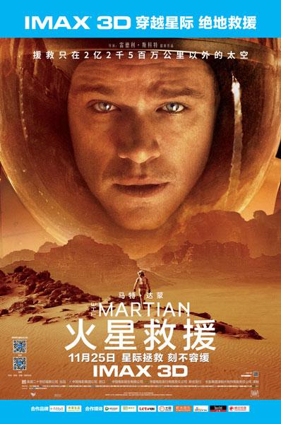 《火星救援》上映对于电影界和科幻界来说,最近引人关注的大事就是