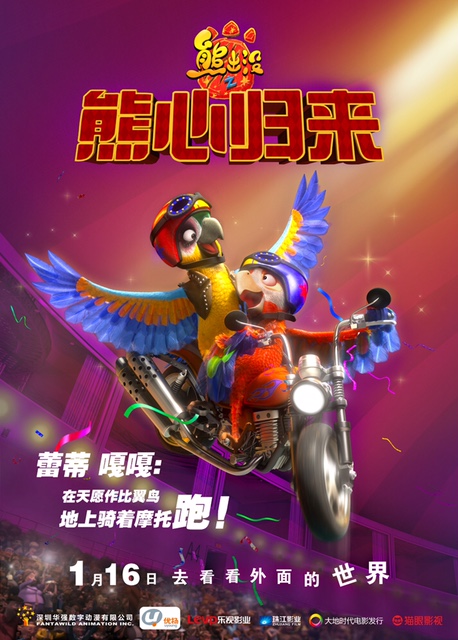 《熊出没3》发"新世界"预告片 熊大成大冒险家