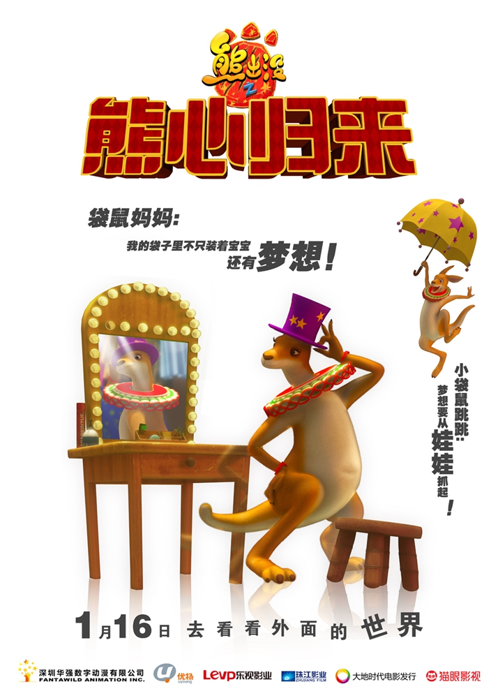 袋鼠妈妈和小袋鼠跳跳